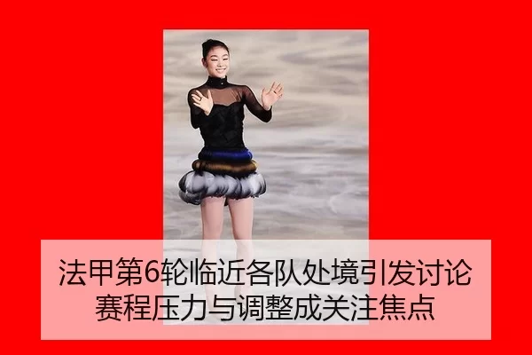 fa-jia-di-lun-lin-jin-ge-dui-chu-jing-yin-fa-tao-lun-sai-cheng-ya-li-yu-tiao-zheng-cheng-guan-zhu-jiao-dian-2-431.jpg