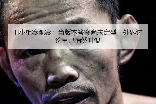 xiao-zu-sai-guan-cha-dang-ban-ben-da-an-shang-wei-ding-xing-wai-jie-tao-lun-zao-yi-qiao-ran-sheng-wen-2-253.jpg
